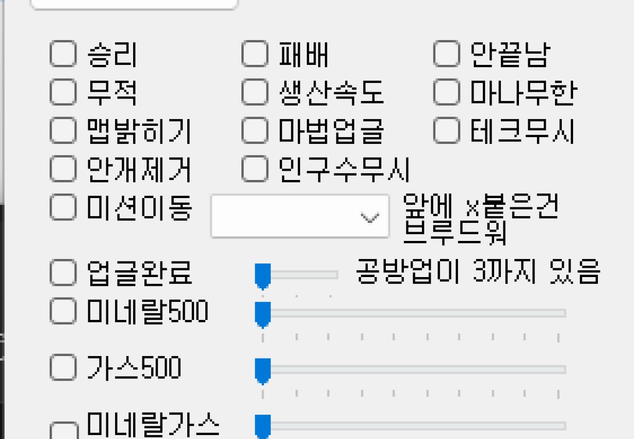 스타크래프트1 치트키 입력기