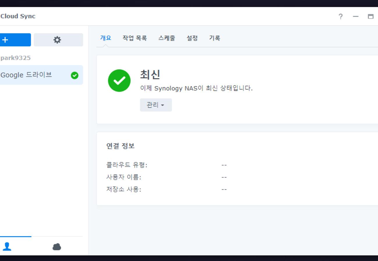 클라우드 싱크 업로드속도/다운로드 속도 조절하기
