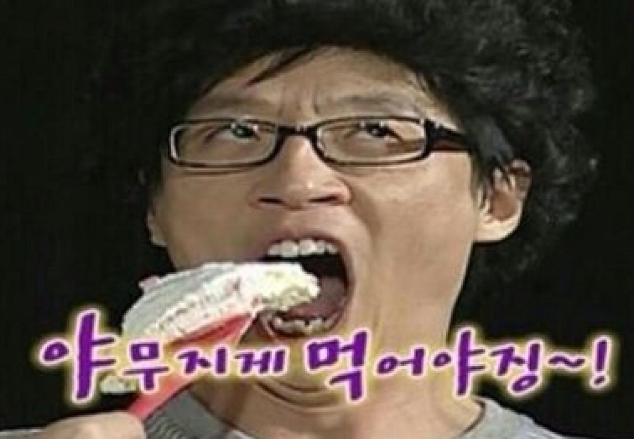 유재석 '야무지게 먹어야징~'