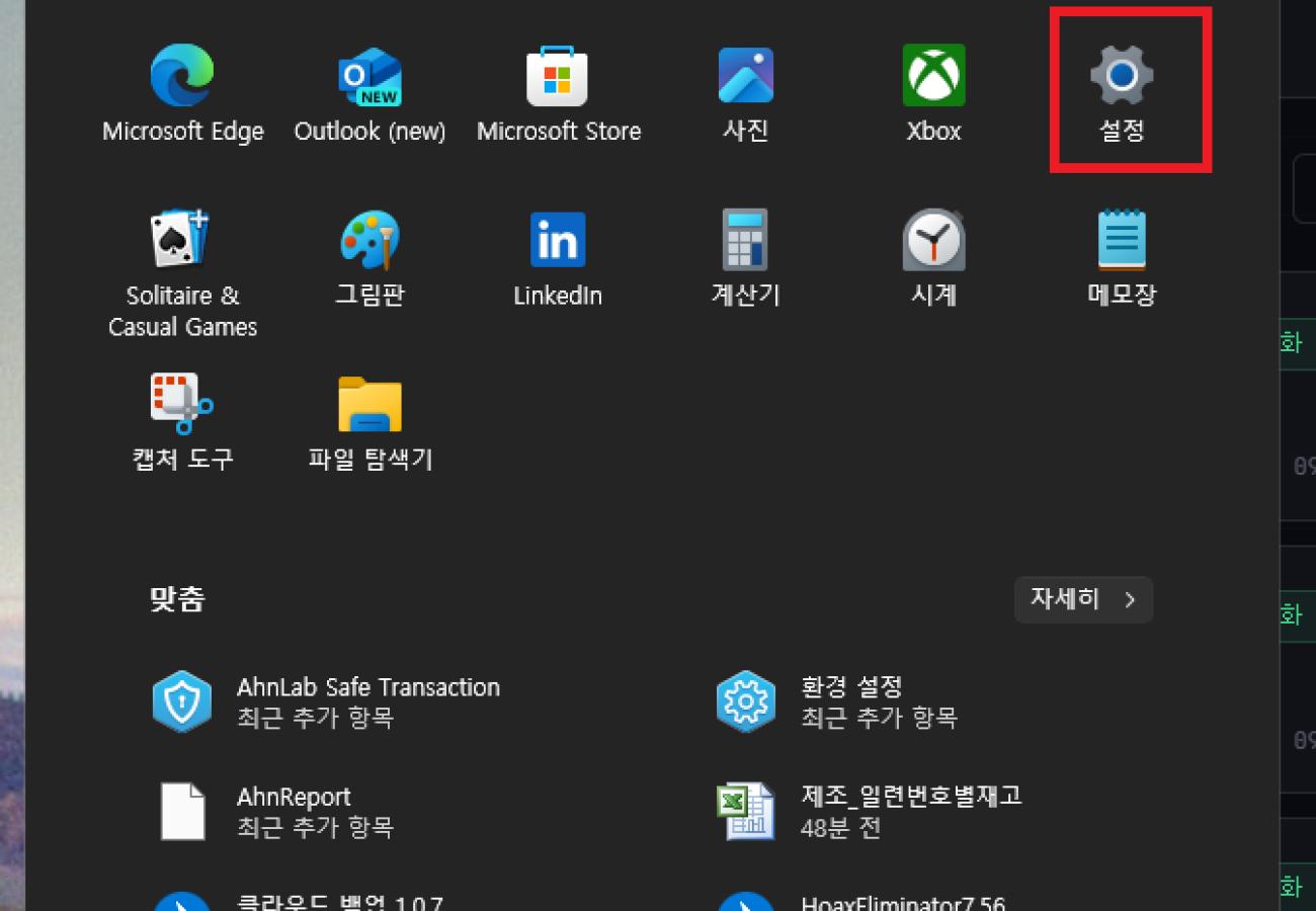 윈도우11 글자크기 조절하기